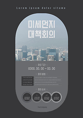 템플릿 포스터 비즈니스 하늘 회의 빌딩 사람없음 건물 도시 순서 기간 방법 뿌연 미세먼지 포스터템플릿 이미지템플릿 AI파일 건축물 먼지 파일형식 벡터