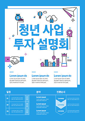 템플릿 포스터 비즈니스 사업가 악수 주택 자물쇠 빌딩 사람없음 건물 열기구 돈다발 종이비행기 위치 손모양 순서 설명회 투자설명회 포스터템플릿 이미지템플릿 AI파일 모양 직업 건축물 돈 항공교통 손짓 종이접기 파일형식 벡터 손_신체부위