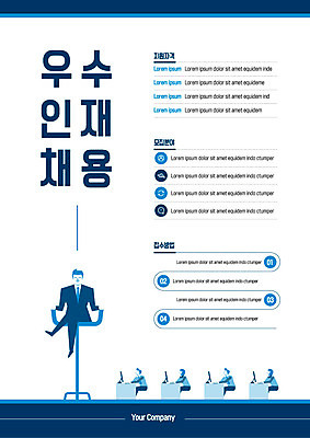 전신 템플릿 응시 남자 포스터 의자 비즈니스 사람 앉기 여러명 성인 모니터 책상 모집 방법 인재 접수 채용 채용공고 포스터템플릿 이미지템플릿 AI파일 시선 가구 다수 모션 컴퓨터 파일형식 벡터