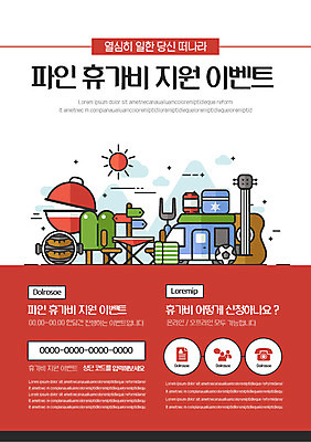 나무 템플릿 포스터 여행 비즈니스 휴가 산 이벤트 사람없음 태양 기타 소시지 캠핑카 아이스박스 바베큐그릴 지원 포스터템플릿 이미지템플릿 AI파일 자연요소 식물 자동차 현악기 가공식품 그릴 바비큐 파일형식 벡터