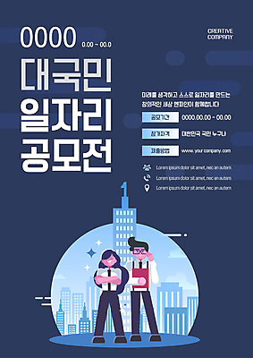 전신 템플릿 여자 남자 포스터 비즈니스 서기 미소 들기 사람 정장 빌딩 성인 두명 팔짱 도시 넘버원 문서 일자리 공모전 기간 방법 포스터템플릿 이미지템플릿 AI파일 옷 모션 표정 건물 파일형식 벡터