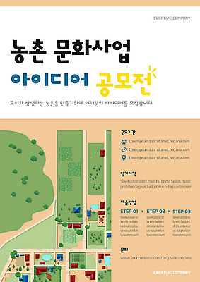 나무 템플릿 포스터 문화 밭 비즈니스 지붕 주택 아이디어 논 사람없음 농경지 경작 농촌 시골 도시 문의 모집 공모전 방법 제출 포스터템플릿 이미지템플릿 AI파일 식물 컨셉 농업 건물 농장 농사 파일형식 벡터