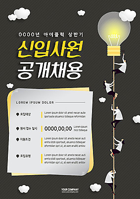 전신 구름 템플릿 여자 남자 포스터 비즈니스 전구 아이디어 사람 여러명 성인 신입사원 오르기 모집 구인 원서접수 지원 채용 채용공고 포스터템플릿 이미지템플릿 AI파일 자연요소 다수 컨셉 모션 접수 파일형식 벡터