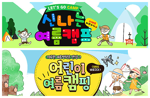 전신 PSD 템플릿 배너 배너템플릿 여자 남자 ZIP 어린이 웹템플릿 나비 자연 여름방학 텐트 사람 이벤트 여러명 성인 여름 캠핑 현수막 숲속 채집망 여름캠프 이벤트배너 장수하늘소 웹배너 빅배너 계절 다수 곤충 레저 방학 캠핑도구 숲 생태계 하늘소 파일형식 여름_계절