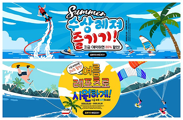 전신 PSD 템플릿 배너 배너템플릿 여자 남자 ZIP 바다 웹템플릿 요트 산 사람 이벤트 여러명 상반신 성인 취미 레포츠 여름휴가 바캉스 야자수 세일 현수막 수상스포츠 시원함 제트스키 여름스포츠 예약 이벤트배너 패러세일링 웹배너 성인만 빅배너 나무 스포츠 다수 배_교통 레저 휴가 파일형식 여름_계절