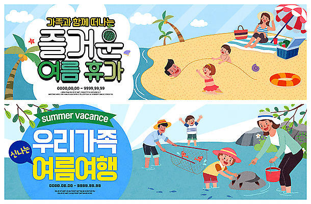 전신 PSD 템플릿 배너 배너템플릿 여자 남자 ZIP 어린이 바다 여행 웹템플릿 가족 가족여행 사람 이벤트 여러명 상반신 성인 해변 여름휴가 바캉스 모래사장 야자수 계곡 바위 현수막 파라솔 그물 양동이 즐거움 튜브 모래놀이 다슬기 물고기잡이 이벤트배너 웹배너 빅배너 나무 감정 모래 다수 관계 놀이 휴가 어패류 어업 돌_바위 파일형식 여름_계절