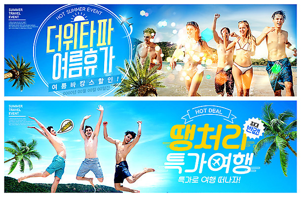 전신 PSD 서양인 템플릿 배너 배너템플릿 여자 남자 수영복 ZIP 여행 웹템플릿 미소 사람 이벤트 여러명 상반신 20대 성인 해변 여름 여름휴가 바캉스 쇼핑 야자수 달리기 점프 현수막 즐거움 더위탈출 반값 이벤트배너 특가판매 웹배너 성인만 빅배너 외국인 나무 옷 계절 감정 바다 다수 모션 휴가 표정 청년 세일 파일형식 여름_계절