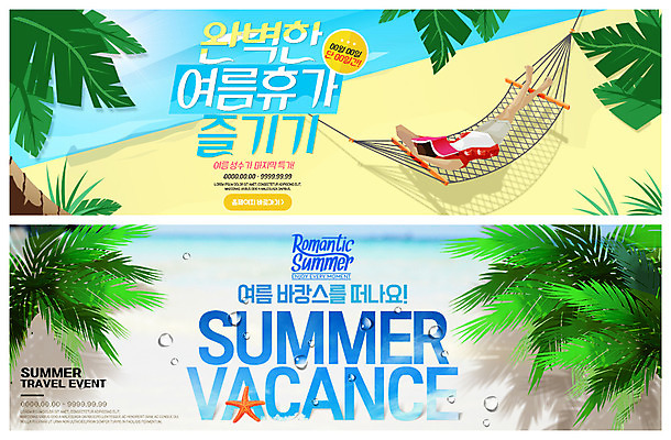 전신 PSD 템플릿 배너 배너템플릿 남자 ZIP 바다 여행 웹템플릿 한명 사람 이벤트 성인 해변 책 여름휴가 바캉스 쇼핑 야자수 눕기 로맨틱 현수막 물방울 해먹 열대잎 완벽 이벤트배너 특가판매 웹배너 성인남자한명만 빅배너 나무 1 컨셉 잎 모션 휴가 세일 침대 남자한명만 성인남자만 파일형식 여름_계절