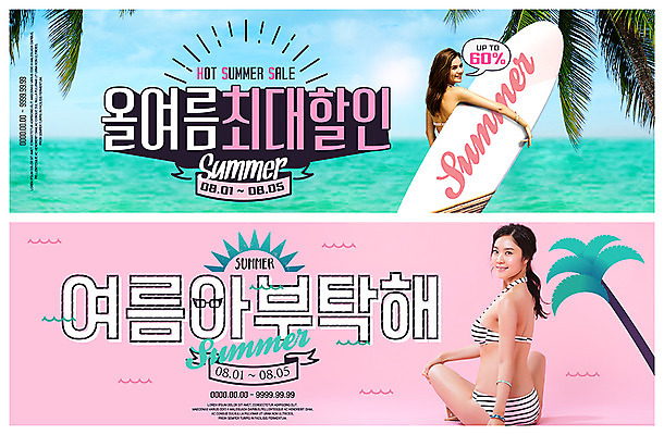 전신 PSD 서양인 템플릿 배너 배너템플릿 여자 ZIP 바다 웹템플릿 미소 들기 사람 앉기 이벤트 상반신 20대 성인 해변 두명 여름 비키니 야자수 세일 한국인 현수막 서핑보드 뒤돌아보기 물결무늬 빅세일 이벤트배너 웹배너 성인여자만 빅배너 외국인 나무 계절 수영복 물결 무늬 모션 표정 동양인 청년 보드_스포츠 여자만 성인만 파일형식
