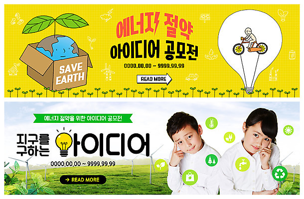 PSD 템플릿 배너 배너템플릿 여자 남자 ZIP 지구 어린이 웹템플릿 생각 전구 아이디어 사람 이벤트 초원 상반신 두명 새싹 자연보호 그린캠페인 자전거 현수막 그린에너지 보호 일본인 고민 에코 에너지절약 풍향계 공모전 이벤트배너 웹배너 어린이만 빅배너 그린슈머 외국인 식물 감정 캠페인 컨셉 자연 동양인 환경 바이크 기계 에너지 절약 파일형식