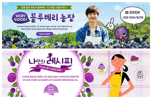 PSD 템플릿 배너 배너템플릿 여자 남자 ZIP 웹템플릿 생각 미소 사람 이벤트 상반신 20대 성인 두명 농장 농사 앞치마 턱괴기 한국인 현수막 농부 잼 밀짚모자 블루베리 레시피 무농약 문의전화 블루베리머핀 블루베리푸딩 이벤트배너 웹배너 직거래 성인만 빅배너 청년농부 직업 모자_잡화 농업 과일 모션 표정 동양인 청년 거래 소스_음식 배송 머핀 푸딩 문의 파일형식