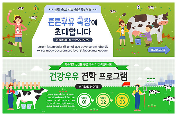 전신 PSD 템플릿 배너 배너템플릿 여자 남자 ZIP 어린이 웹템플릿 여러마리 공장 건강 사람 이벤트 여러명 성인 울타리 농장 목장 우유 현수막 체험학습 체험 양동이 젖소 초대 목장체험 견학 곡괭이 우유짜기 이벤트배너 프로그램 웹배너 빅배너 교육 다수 컨셉 농업 공업 유제품 담장 소 짜기 파일형식