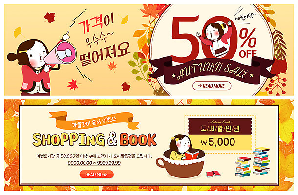 PSD 템플릿 배너 배너템플릿 여자 ZIP 웹템플릿 단풍 낙엽 사람 앉기 이벤트 상반신 성인 세명 쇼핑 독서 세일 확성기 외침 가을 현수막 떨어짐 커피잔 가격 봉자 반값 이벤트배너 책더미 할인쿠폰 웹배너 성인여자만 빅배너 계절 커피 컨셉 잎 모션 잔 책 소리 쿠폰 봉자의하루 무더기 여자만 성인만 파일형식