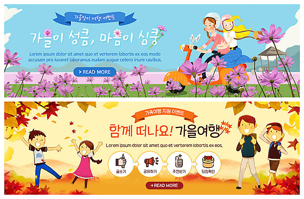 전신 PSD 템플릿 배너 배너템플릿 여자 남자 ZIP 어린이 여행 웹템플릿 단풍 낙엽 가족 단풍나무 선물 미소 사람 풍경 이벤트 여러명 성인 확성기 오토바이 가을 현수막 마음 기록 헬멧 즐거움 코스모스 추천 공유 가을여행 단풍축제 이벤트배너 웹배너 빅배너 나무 계절 꽃 감정 다수 잎 관계 표정 바이크 축제 보호장비 파일형식 가을_계절