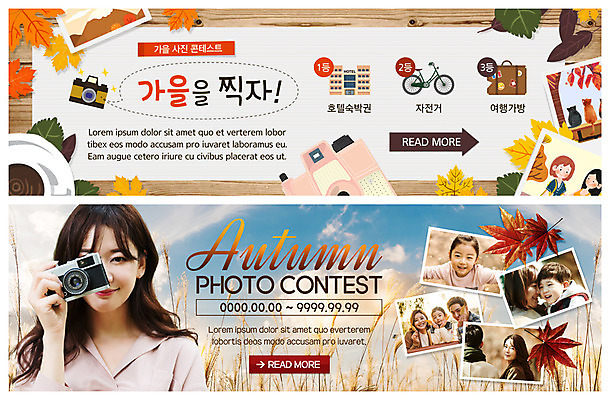 PSD 템플릿 배너 응시 배너템플릿 여자 남자 ZIP 어린이 웹템플릿 단풍 가족 호텔 갈대 미소 사람 이벤트 여러명 상반신 성인 30대 카메라 여행가방 자전거 사진촬영 한국인 가을 현수막 기념사진 이벤트배너 콘테스트 웹배너 빅배너 모자관계 식물 시선 계절 아들 다수 잎 가방 관계 숙소 엄마 표정 동양인 장년 전자제품 바이크 촬영 대회 파일형식