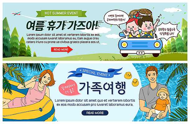 PSD 템플릿 배너 배너템플릿 여자 남자 ZIP 여행 웹템플릿 가족 안기 자동차 가족여행 비행기 수영장 미소 사람 이벤트 초원 여러명 상반신 성인 여름 여름휴가 바캉스 야자수 현수막 아기 숲 브이 고무보트 당첨 무료 응모 이벤트배너 참여 아트툰 웹배너 빅배너 나무 계절 육상교통 다수 관계 항공교통 모션 휴가 대중교통 표정 손짓 그림 파일형식 여름_계절