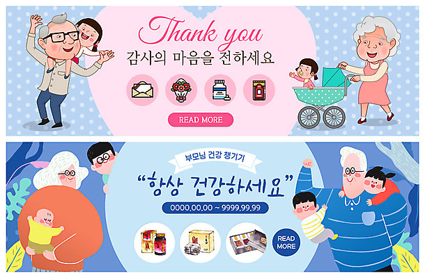 전신 PSD 템플릿 배너 배너템플릿 여자 노년 남자 ZIP 어린이 꽃다발 웹템플릿 가족 건강 선물 사람 이벤트 여러명 상반신 부모 건강관리 화목 육아 현수막 손주 상품권 감사 업기 유모차 건강보조식품 돌봄 이벤트배너 조부모 홍삼 웹배너 빅배너 꽃 감정 다수 컨셉 관계 모션 관리 성인 아기용품 삼 건강식품 파일형식