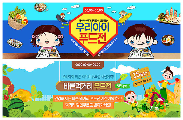 PSD 템플릿 배너 배너템플릿 여자 남자 ZIP 어린이 웹템플릿 채소 과일 식재료 호박 가지 수박 건강 옥수수 사람 이벤트 여러명 성인 농작물 농장 바구니 식사 수확 현수막 농촌 시골 체험학습 체험 농부 쿠폰 김밥 농장체험 식판 예약 먹거리 어묵탕 이벤트배너 주말농장 할인쿠폰 웹배너 빅배너 직업 음식 다수 컨셉 농업 곡류 탕 파일형식