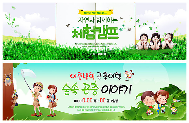 전신 PSD 템플릿 배너 배너템플릿 여자 남자 ZIP 별 어린이 엎드리기 여행 웹템플릿 나비 곤충 자연 여름방학 미소 사람 이벤트 초원 여러명 상반신 한국인 현수막 체험학습 체험 숲속 매미 채집망 여름캠프 이벤트배너 웹배너 어린이만 빅배너 자연요소 동물 다수 컨셉 모션 방학 표정 동양인 여름 캠핑 숲 생태계 파일형식 여름_계절