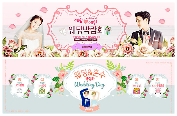 PSD 템플릿 배너 배너템플릿 여자 남자 꽃잎 ZIP 웨딩드레스 웹템플릿 결혼 면사포 미소 사람 이벤트 여러명 상반신 20대 성인 쇼핑 장미 한국인 신혼여행 현수막 청첩장 커플반지 예복 박람회 신랑신부 이벤트배너 할인혜택 웹배너 성인만 예단 웨딩박람회 빅배너 흩날리기 드레스 옷 꽃 신부_웨딩 다수 신랑 모션 카드_감사 표정 동양인 청년 세일 반지 전통혼례 결혼소품 파일형식 혜택