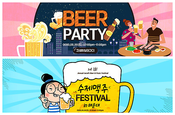 PSD 템플릿 배너 배너템플릿 여자 남자 ZIP 웹템플릿 맥주 병맥주 생맥주 미소 사람 이벤트 상반신 성인 세명 파티 축제 현수막 도시 OK 야간 건배 삼겹살 공영순 맥주거품 맥주축제 이벤트배너 해운대 핸드메이드 웹배너 성인만 빅배너 자연요소 캐릭터 주류 표정 돼지고기 손짓 거품 부산 파일형식