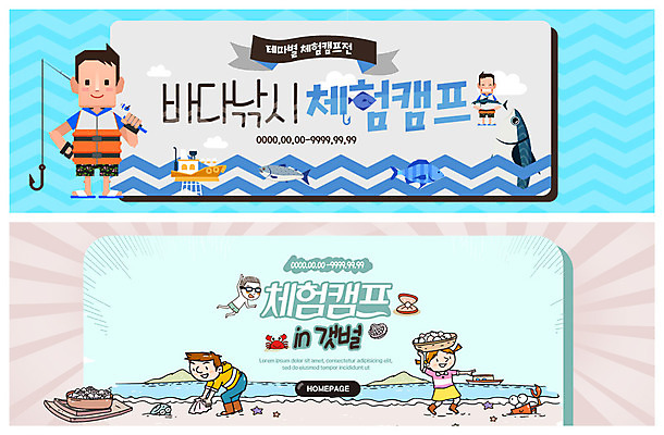 PSD 템플릿 배너 배너템플릿 여자 남자 ZIP 어린이 바다 웹템플릿 여러마리 낚시 조개 어류 사람 이벤트 여러명 성인 취미 바구니 꽃게 현수막 체험학습 체험 어선 낚싯대 바다낚시 갯벌 여름캠프 이벤트배너 테마 웹배너 빅배너 다수 컨셉 배_교통 레저 어패류 여름 수중동물 캠핑 게 낚시용품 파일형식