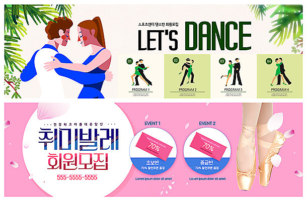 전신 PSD 템플릿 배너 커플 배너템플릿 여자 남자 ZIP 포즈 웹템플릿 발 사람 이벤트 여러명 상반신 성인 취미 하반신 현수막 춤 발레 쿠폰 토슈즈 모집 열대잎 이벤트배너 중급 초보 할인쿠폰 회원 웹배너 성인만 빅배너 다수 신발 잎 관계 문화예술 신체부위 등급 파일형식