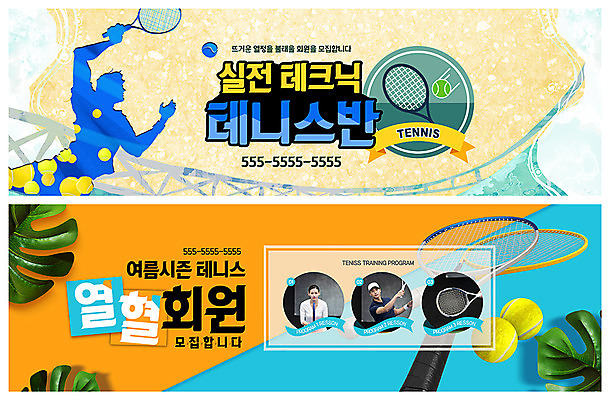 PSD 템플릿 배너 커플 배너템플릿 여자 남자 ZIP 웹템플릿 사람 이벤트 상반신 성인 취미 두명 여름 30대 한국인 테니스 현수막 테니스라켓 테니스장 테니스공 열정 모집 열대잎 이벤트배너 클래스 테니스복 회원 웹배너 성인만 빅배너 계절 감정 잎 공 스포츠시설 관계 동양인 장년 운동복 구기 라켓 테니스용품 파일형식