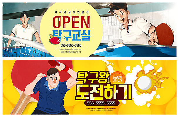 PSD 템플릿 배너 배너템플릿 남자 ZIP 웹템플릿 사람 이벤트 상반신 성인 세명 도전 현수막 탁구채 오픈 탁구 탁구공 모집 탁구대 스포츠센터 이벤트배너 클래스 회원 웹배너 성인남자만 빅배너 공 구기 라켓 탁구용품 남자만 성인만 파일형식