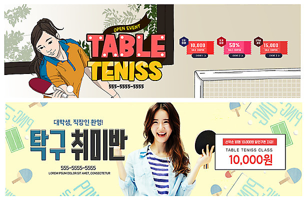 PSD 템플릿 배너 배너템플릿 여자 ZIP 웹템플릿 미소 사람 이벤트 상반신 성인 취미 두명 30대 한국인 현수막 나뭇가지 탁구채 오픈 탁구 창가 쿠폰 탁구공 이벤트배너 할인쿠폰 아트툰 웹배너 성인여자만 빅배너 나무 공 창문 표정 동양인 장년 구기 라켓 탁구용품 그림 여자만 성인만 파일형식