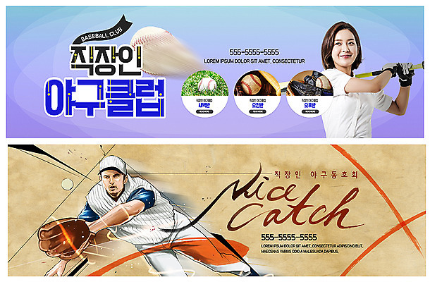 PSD 템플릿 배너 배너템플릿 여자 남자 ZIP 웹템플릿 미소 사람 이벤트 상반신 20대 성인 취미 두명 야구 한국인 야구방망이 야구용품 현수막 야구글러브 직장인 야구공 야구복 동호회 이벤트배너 캐치볼 웹배너 성인만 빅배너 직업 스포츠용품 공 표정 동양인 청년 운동복 구기 글러브 파일형식