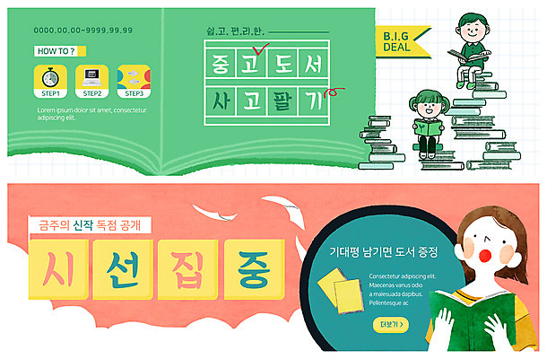 전신 PSD 템플릿 배너 시선 배너템플릿 여자 남자 ZIP 어린이 시계 웹템플릿 새로움 미소 사람 앉기 이벤트 상반신 성인 책 세명 노트북 독서 놀람 현수막 집중 리뷰 이벤트배너 중고 증정 책더미 웹배너 빅배너 감정 컨셉 모션 표정 전자제품 무더기 파일형식