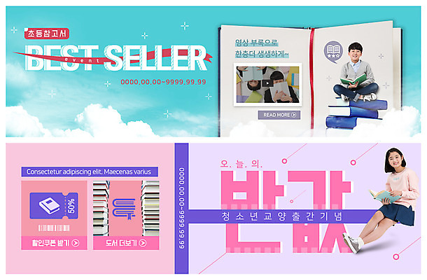 전신 PSD 템플릿 배너 배너템플릿 여자 남자 ZIP 어린이 웹템플릿 청소년 미소 사람 앉기 이벤트 여러명 상반신 책 쇼핑 눕기 독서 한국인 현수막 쿠폰 반값 베스트셀러 이벤트배너 참고서 책더미 초등 플레이 할인쿠폰 웹배너 십대만 빅배너 교육 다수 모션 표정 동양인 세일 무더기 파일형식