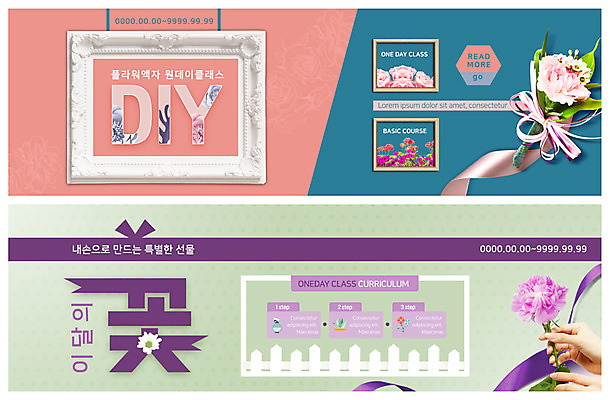 PSD 템플릿 배너 배너템플릿 꽃 ZIP 꽃다발 웹템플릿 액자 한송이 선물 한명 들기 사람 이벤트 성인 신체부위 양손 현수막 만들기 분무기 DIY 이벤트배너 클래스 특별함 웹배너 빅배너 식물 1 손 컨셉 모션 취미 송이 파일형식