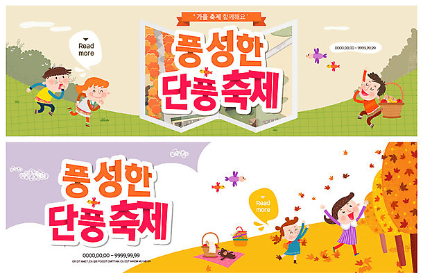 전신 PSD 템플릿 배너 배너템플릿 여자 남자 ZIP 어린이 웹템플릿 단풍 두마리 조류 단풍나무 날리기 사람 이벤트 여러명 소풍 축제 곰인형 가을 현수막 춤 즐거움 돗자리 과일바구니 동산 단풍축제 이벤트배너 웹배너 빅배너 나무 동물 계절 감정 인형 다수 잎 2 과일 모션 문화예술 야외활동 바구니 파일형식