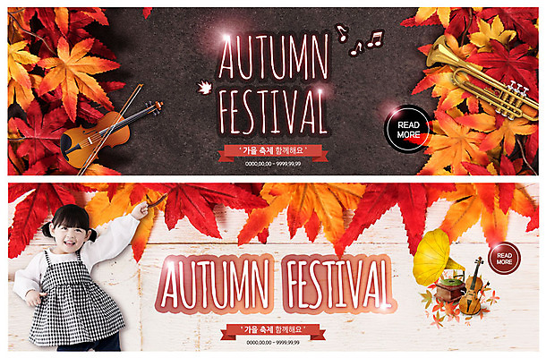 PSD 템플릿 배너 배너템플릿 여자 ZIP 어린이 웹템플릿 단풍 음표 한명 미소 사람 이벤트 상반신 손들기 축제 한국인 가을 현수막 바이올린 트럼펫 단풍축제 이벤트배너 전축 웹배너 소녀한명만 빅배너 1 기호 계절 음악 잎 모션 현악기 표정 동양인 금관악기 여자한명만 소녀만 파일형식