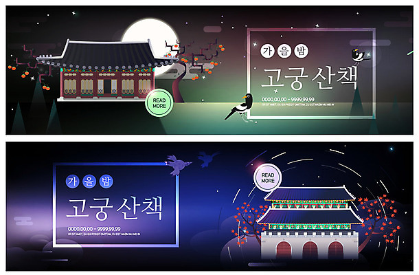 PSD 템플릿 한국전통 배너 배너템플릿 ZIP 웹템플릿 단풍 두마리 단풍나무 이벤트 사람없음 산책 궁전 보름달 가을 현수막 야간 감나무 까치 이벤트배너 웹배너 빅배너 자연요소 나무 전통 계절 고건축 잎 2 조류 휴식 한국 감 달 파일형식