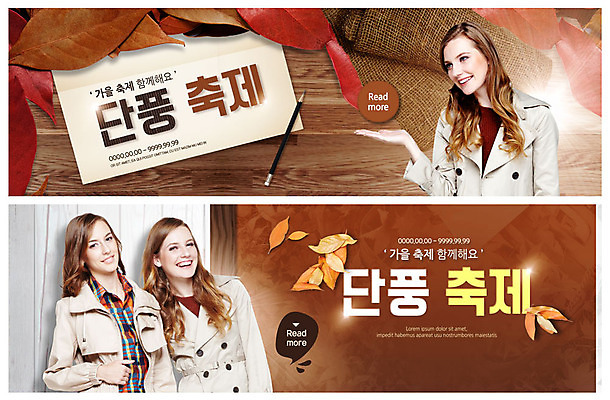 PSD 서양인 템플릿 배너 응시 배너템플릿 여자 ZIP 웹템플릿 단풍 낙엽 안내 함께함 미소 사람 이벤트 상반신 20대 성인 목재 세명 빛 축제 가을 현수막 트렌치코트 단풍축제 이벤트배너 웹배너 성인여자만 빅배너 외국인 나무 시선 계절 컨셉 잎 재료 표정 청년 코트 여자만 성인만 파일형식
