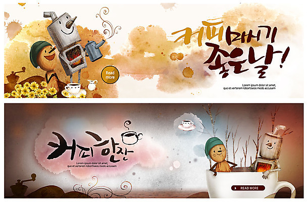 PSD 템플릿 캐릭터 배너 배너템플릿 ZIP 커피 웹템플릿 주전자 의인화 미소 이벤트 사람없음 마시기 현수막 나뭇가지 커피잔 난로 번짐 글라이더 깡통로봇 나무인형 들국화 이벤트배너 좋은날 웹배너 빅배너 나무 꽃 음료 인형 모션 주방용품 잔 표정 난방기 로봇 파일형식 효과