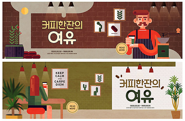 PSD 템플릿 배너 배너템플릿 여자 남자 ZIP 화분 여유 커피 웹템플릿 액자 탁자 조명 한잔 사람 앉기 이벤트 상반신 성인 두명 뒷모습 카페 마시기 현수막 바리스타 글라이더 이벤트배너 테이크아웃컵 웹배너 성인만 빅배너 직업 1 감정 음료 뷰포인트 가구 모션 컵 상점 파일형식