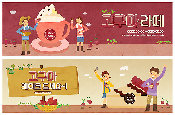 전신 PSD 템플릿 배너 배너템플릿 여자 남자 ZIP 어린이 웹템플릿 사람 이벤트 여러명 성인 농작물 손들기 바구니 새싹 팻말 머그컵 수확 현수막 농부 조각케이크 즐거움 담기 고구마 고구마케이크 라떼 이벤트배너 웹배너 빅배너 식물 직업 감정 커피 다수 농업 모션 뿌리채소 프레임 컵 케이크 파일형식