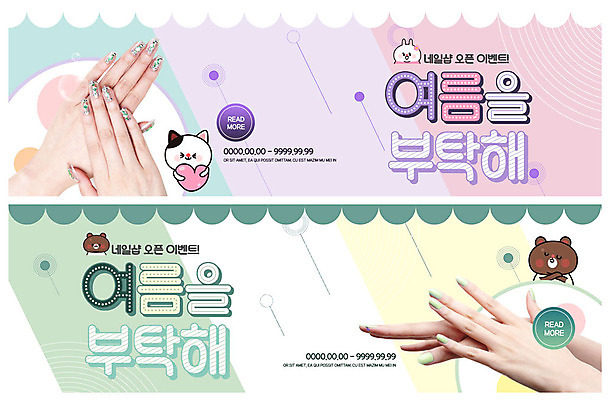 PSD 템플릿 캐릭터 손 배너 배너템플릿 여자 ZIP 웹템플릿 곰 사람 이벤트 성인 두명 신체부위 여름 고양이 양손 현수막 토끼 오픈 네일아트 매니큐어 네일샵 반려 이벤트배너 웹배너 성인여자만 빅배너 동물 계절 포유류 반려동물 뷰티 상점 화장품 여자만 성인만 파일형식