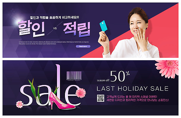 PSD 템플릿 배너 배너템플릿 여자 꽃 ZIP 구두 웹템플릿 한명 미소 들기 사람 이벤트 상반신 20대 성인 공휴일 세일 한국인 현수막 신용카드 비교 바코드 QR코드 이벤트배너 적립 웹배너 성인여자한명만 빅배너 식물 1 기념일 신발 컨셉 모션 표정 동양인 청년 금융 여자한명만 성인여자만 파일형식