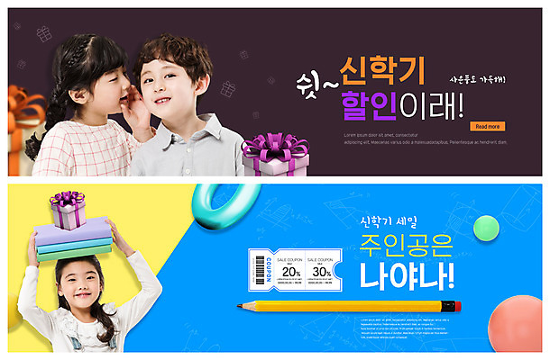 PSD 템플릿 배너 배너템플릿 여자 교육 남자 ZIP 어린이 웹템플릿 미소 들기 사람 이벤트 상반신 책 세명 선물상자 연필 세일 한국인 현수막 귓속말 신학기 사은품 이벤트배너 할인쿠폰 웹배너 어린이만 빅배너 모션 학용품 표정 선물 동양인 상자 필기구 상품 쿠폰 파일형식