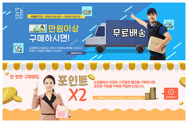 PSD 템플릿 배너 배너템플릿 여자 남자 ZIP 웹템플릿 사람 이벤트 상반신 20대 성인 두명 동전 한국인 돼지저금통 현수막 운반 만원 택배기사 구매 배송 금화 포인트 동전탑 무료 무료배달 이벤트배너 웹배너 성인만 빅배너 금융의날 탑차 지폐 돈 동양인 청년 금융 쇼핑 쌓기 저금통 트럭 황금 배달원 파일형식 법정기념일