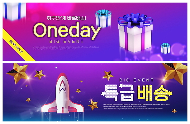 PSD 템플릿 배너 배너템플릿 ZIP 별 리본 웹템플릿 포장 선물 이벤트 사람없음 선물상자 여러개 로켓 현수막 배송 속도 이벤트배너 퀵 웹배너 빅배너 자연요소 다수 상자 퀵서비스 파일형식