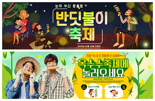 전신 PSD 템플릿 배너 배너템플릿 여자 남자 ZIP 어린이 웹템플릿 가족 여름음식 옥수수 사람 이벤트 여러명 상반신 20대 성인 여름 축제 한국인 수확 현수막 농부 숲속 꼬치구이 반딧불이 여름밤 이벤트배너 웹배너 빅배너 청년농부 제철음식 옥수수축제 직업 계절 음식 다수 곤충 농업 관계 곡류 동양인 청년 꼬치 야간 숲 구이 제철 파일형식 여름_계절