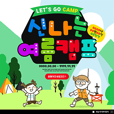 전신 PSD 나무 템플릿 여자 남자 ZIP 어린이 웹템플릿 팝업 이벤트팝업 웹팝업 텐트 미소 사람 이벤트 초원 성인 두명 달리기 랜턴 체험 숲속 캠핑장 즐거움 반가움 야외테이블 여름캠프 성경캠프 빅팝업 이미지템플릿 식물 감정 컨셉 모션 탁자 조명 표정 캠핑도구 여름 캠핑 숲 파일형식