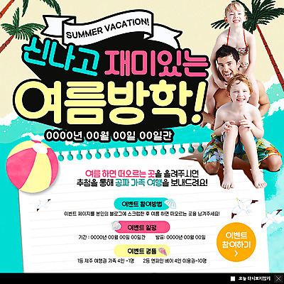 전신 PSD 서양인 템플릿 여자 남자 수영복 ZIP 어린이 파도 바다 여행 웹템플릿 두마리 가족 갈매기 조개 가족여행 팝업 이벤트팝업 웹팝업 여름방학 미소 사람 앉기 이벤트 성인 세명 여름휴가 바캉스 야자수 목말 소라 비치볼 즐거움 경품 무료 방법 일정표 참여 빅팝업 이미지템플릿 외국인 나무 옷 감정 2 공 관계 모션 조류 방학 휴가 어패류 바캉스용품 표정 파일형식 여름_계절