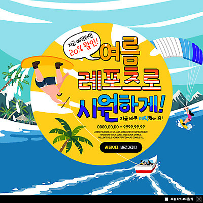 전신 PSD 템플릿 여자 남자 ZIP 바다 웹템플릿 팝업 이벤트팝업 웹팝업 사람 이벤트 여러명 상반신 성인 해변 여름 여름휴가 바캉스 야자수 세일 수상스포츠 시원함 제트스키 여름스포츠 방갈로 예약 패러세일링 성인만 빅팝업 이미지템플릿 나무 계절 스포츠 다수 숙소 휴가 레포츠 파일형식 여름_계절